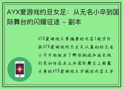 AYX爱游戏约旦女足：从无名小卒到国际舞台的闪耀征途 - 副本